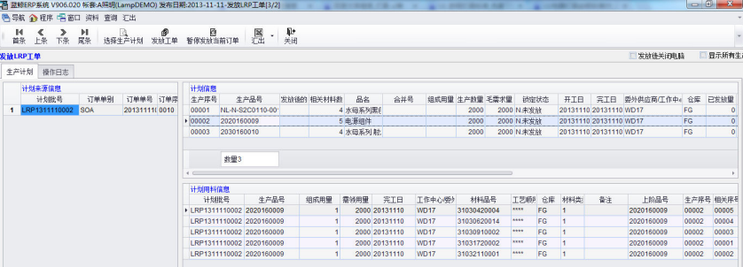生产计划发放2.png
